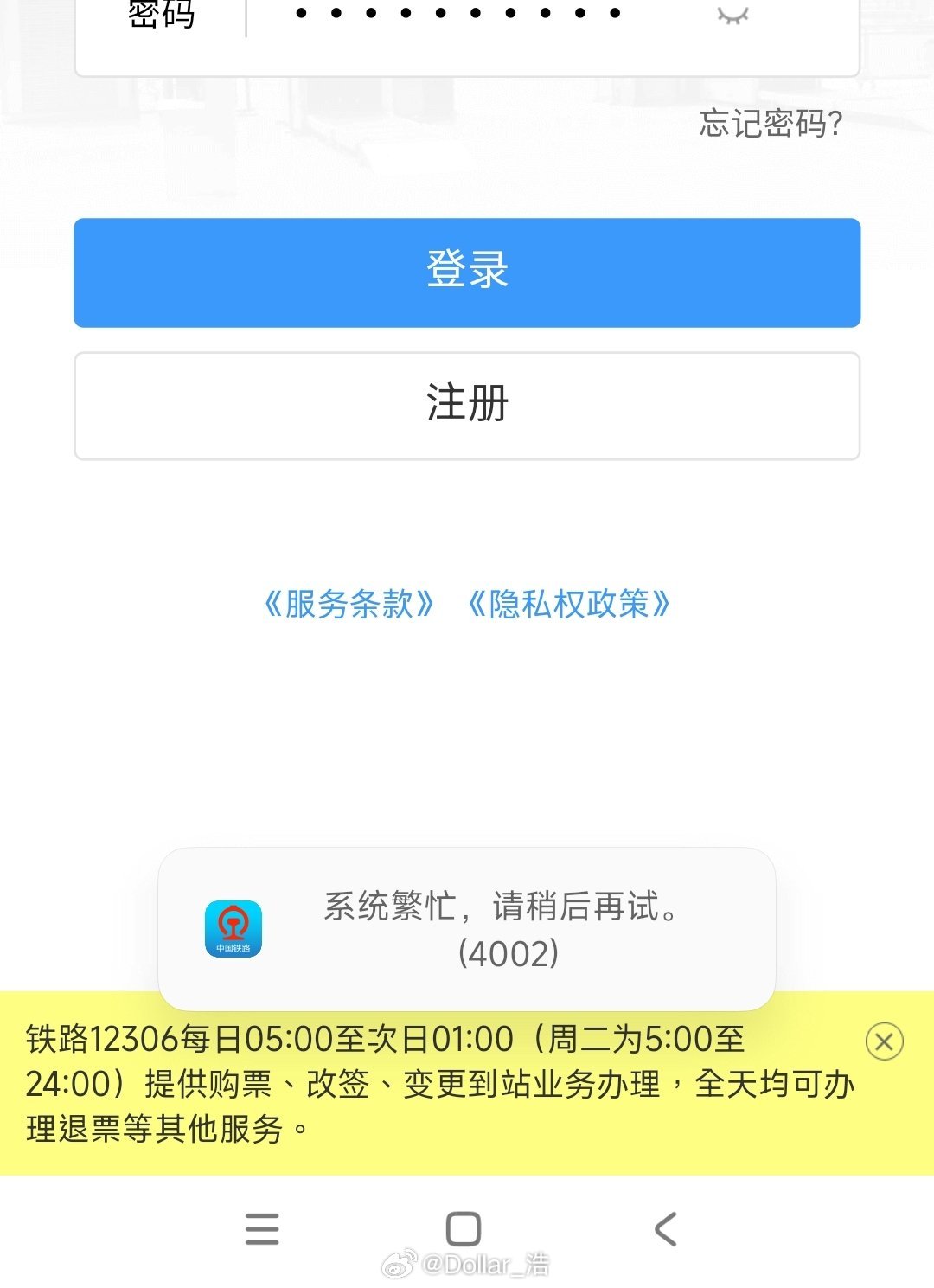 揭秘家族盗用12306账号倒票的黑暗产业链