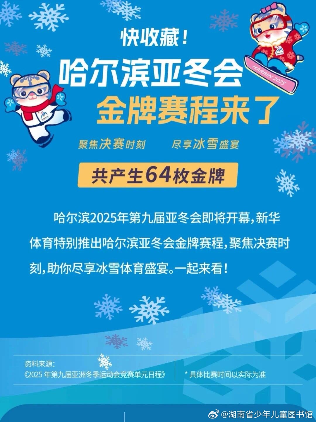 距亚冬会开幕仅余一日，激动人心的时刻，精彩瞬间即将上演！倒计时揭晓盛况前瞻深度解析大揭秘。