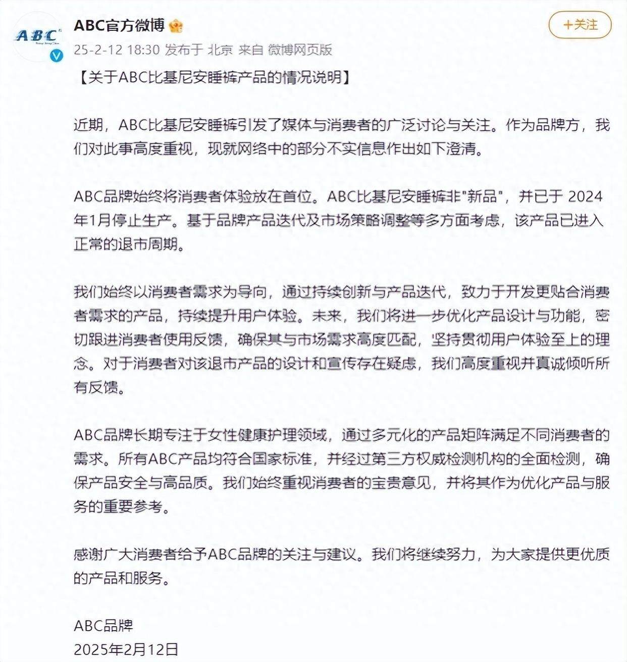 ABC比基尼安睡裤卫生巾遭抵制，公众情绪高涨引发争议狂潮！