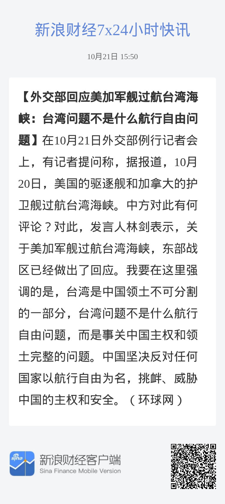 美舰擅闯台湾海峡？外交部严正回应背后的真相与立场！疑云重重，揭示大国博弈幕后内幕。