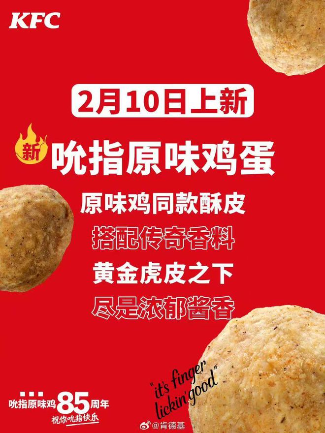 肯德基新品「吮指原味鸡蛋」震撼上市！售价背后的秘密，值得尝试吗？掀起味蕾风暴的真相揭晓！深度解析文章