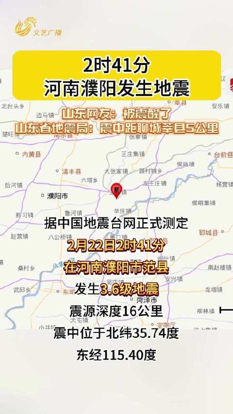 河南地震波及山东，深夜震动牵动人心！两地居民亲历有感揭秘真相背后的秘密。