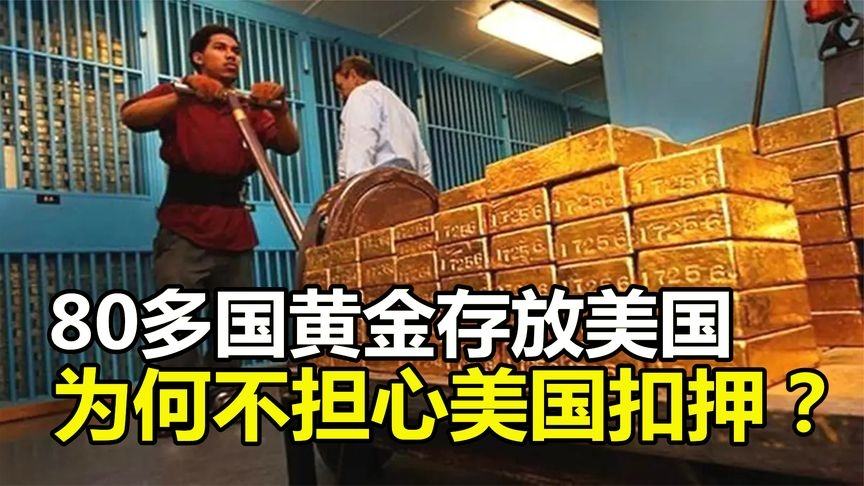 揭秘美国最大金库，深藏不露的财富帝国！内含惊人内幕，真相究竟如何？香港视角深度剖析。