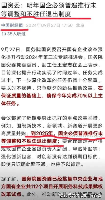 媒体聚焦国企操作争议，拟录用名单删除之谜待揭晓！公众关注热议不断。