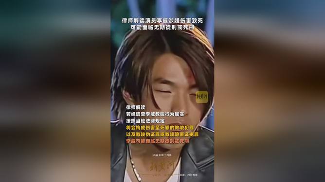 李威命运悬于一线，无期或死刑的严峻审判