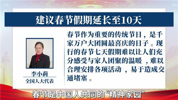 人大代表提议春节大变革，取消调休，改为九天长假！这是否会成为新年新气象？