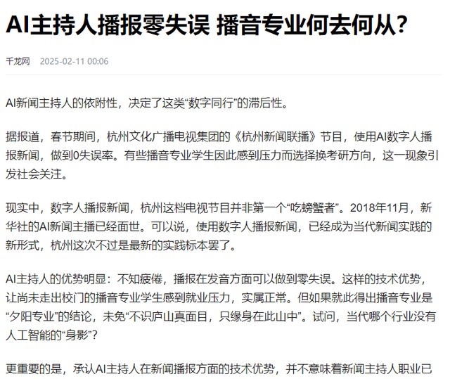 AI主播上演连续剧骗养老钱，深度剖析背后的真相与警示！地方新闻独家报道。