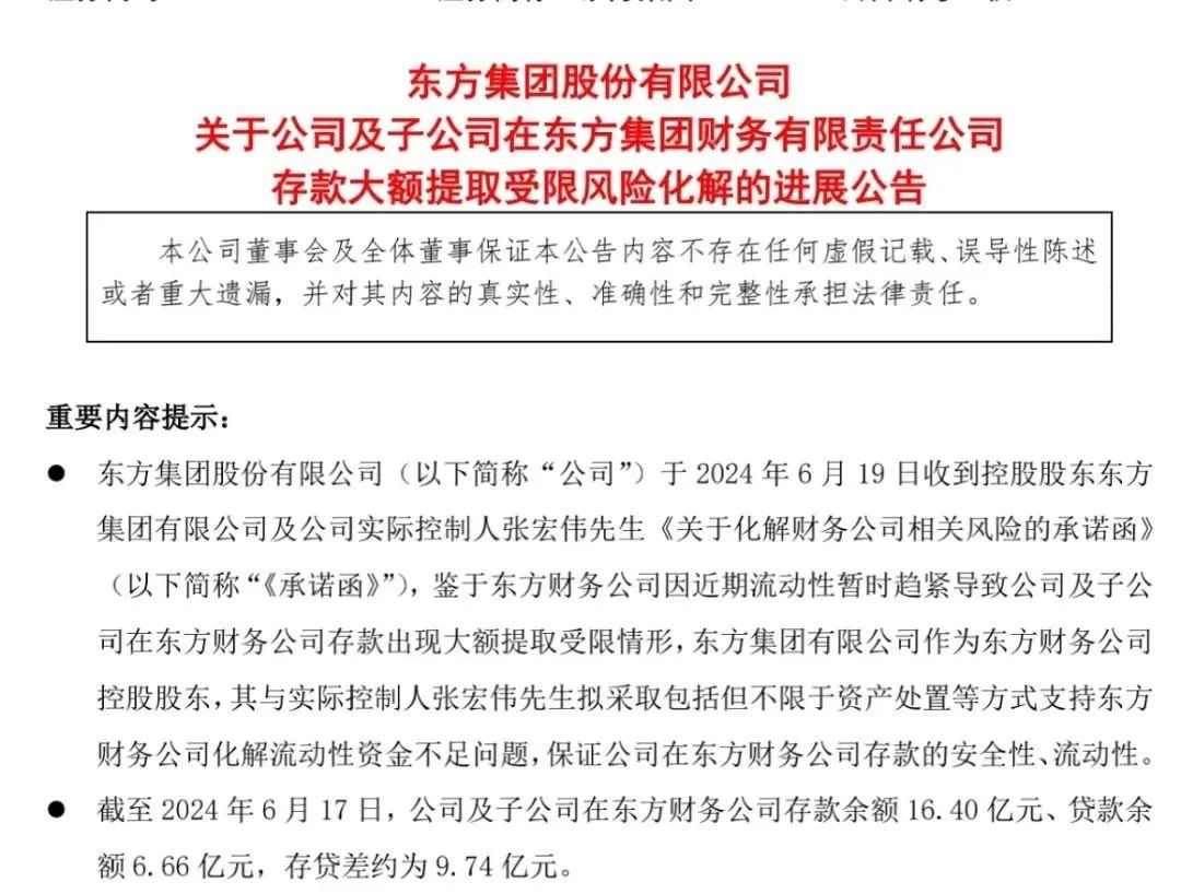 东方集团惊爆重大财务造假疑云，真相究竟如何？深度剖析事件全貌。