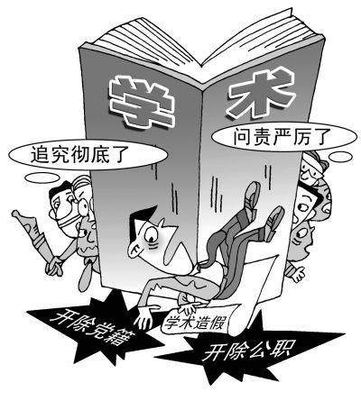 学术不端频发，入罪呼声高涨！能否重塑科研诚信？引人深思。