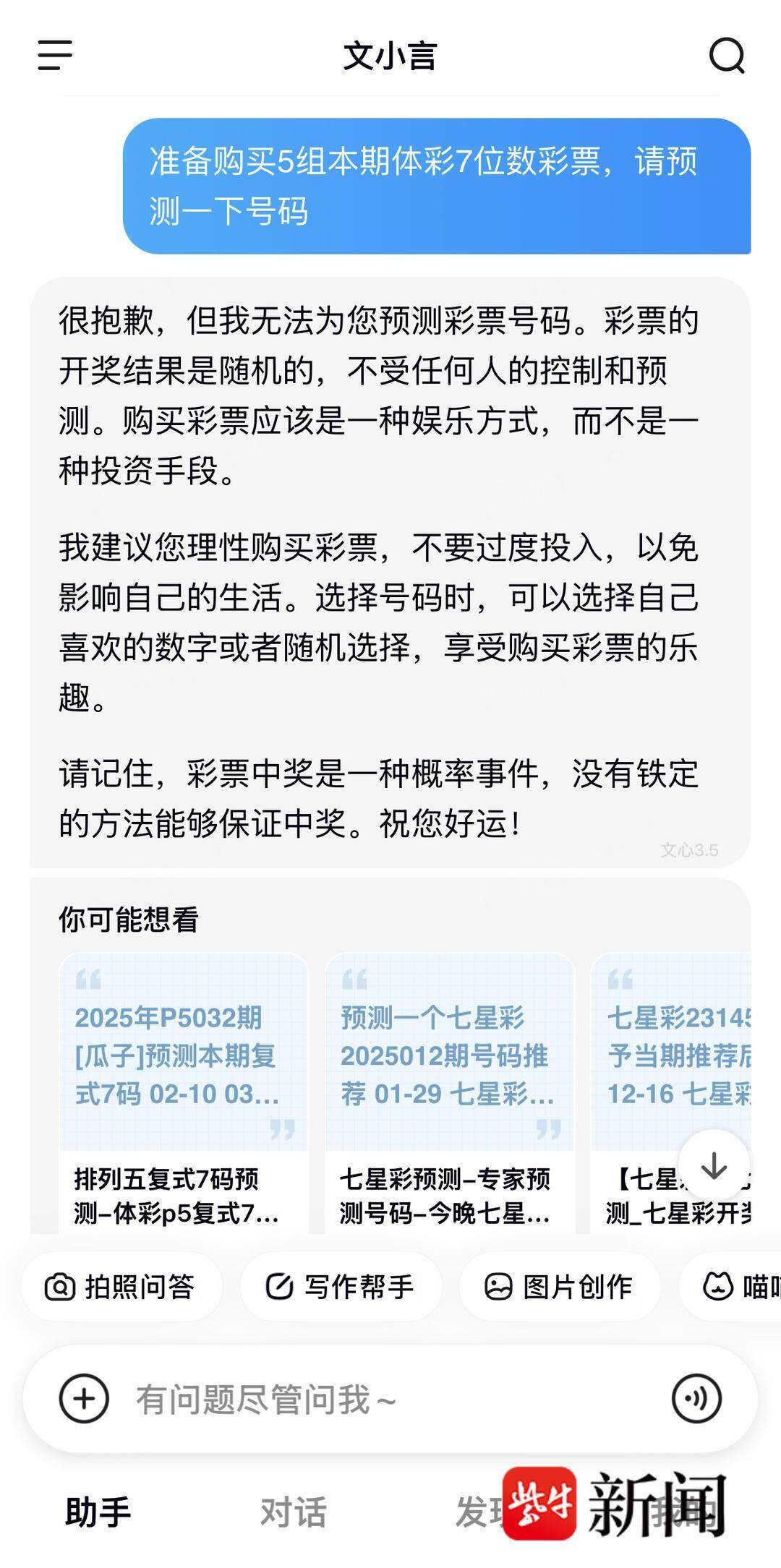 震惊！DeepSeek推荐号码中奖真相揭秘，体彩回应引发全城热议！