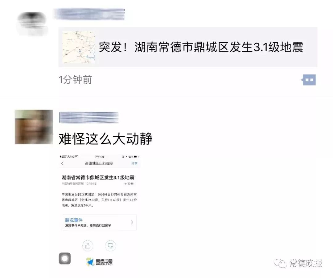 湖南常德突发3.4级地震，震动背后的秘密究竟如何？深度解读最新资讯！内含多个关键信息点。