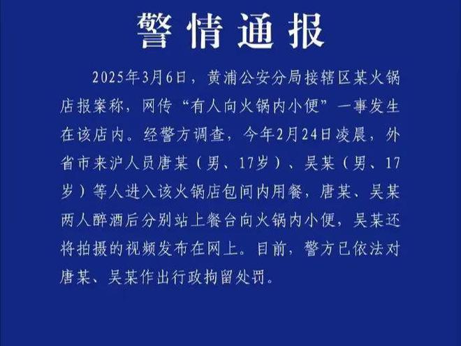 警方通报海底捞撒尿事件，恶劣行为引发社会关注，正义绝不姑息！深度解析背后的法律问题与社会影响。