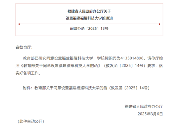 王树国0工资出任福耀科技大学校长