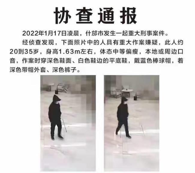 山西乡宁发生重大刑案 嫌疑人潜逃