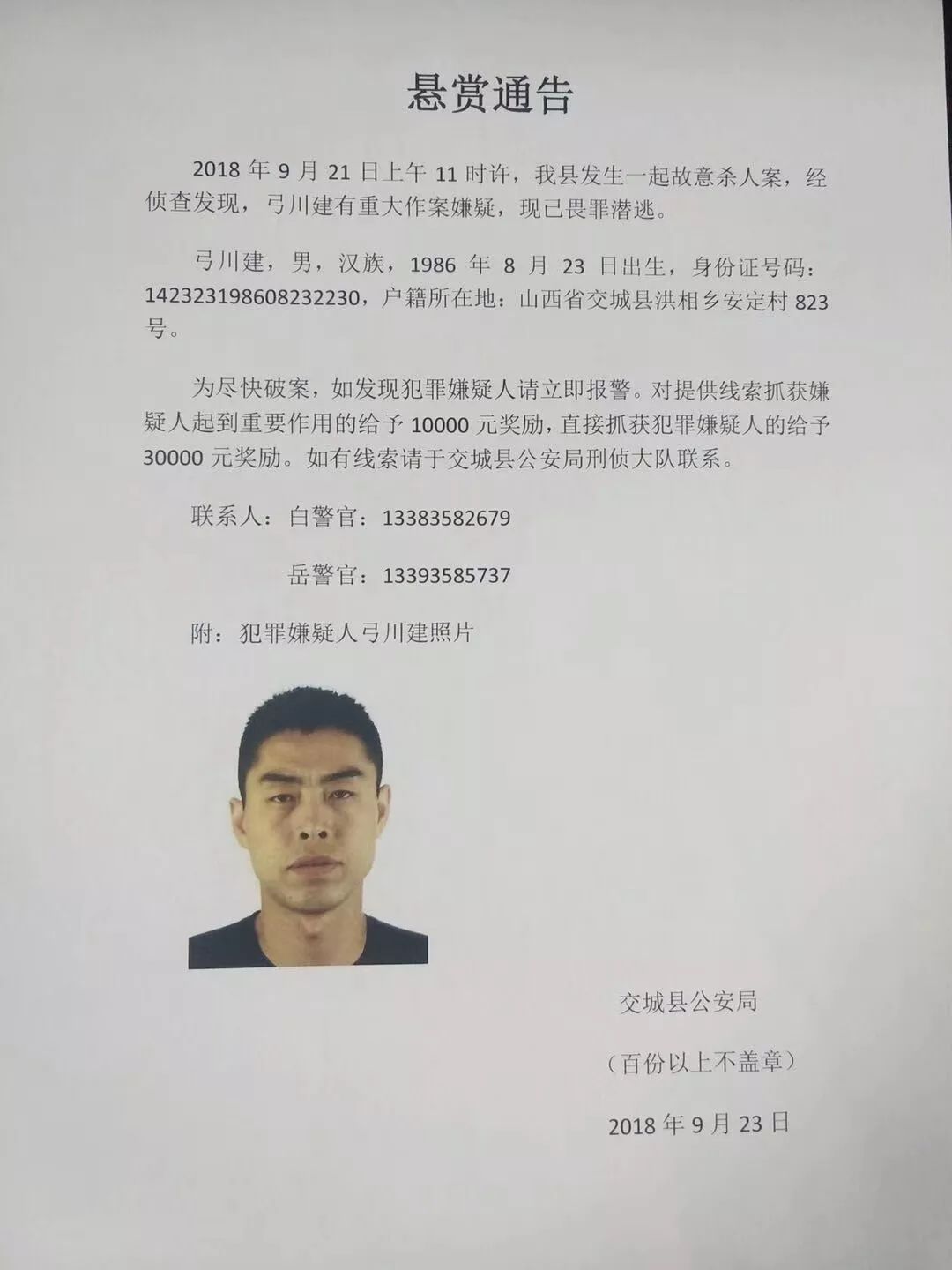 山西刑案嫌犯在逃，警方悬赏高额追捕！两万元赏金背后的悬疑故事