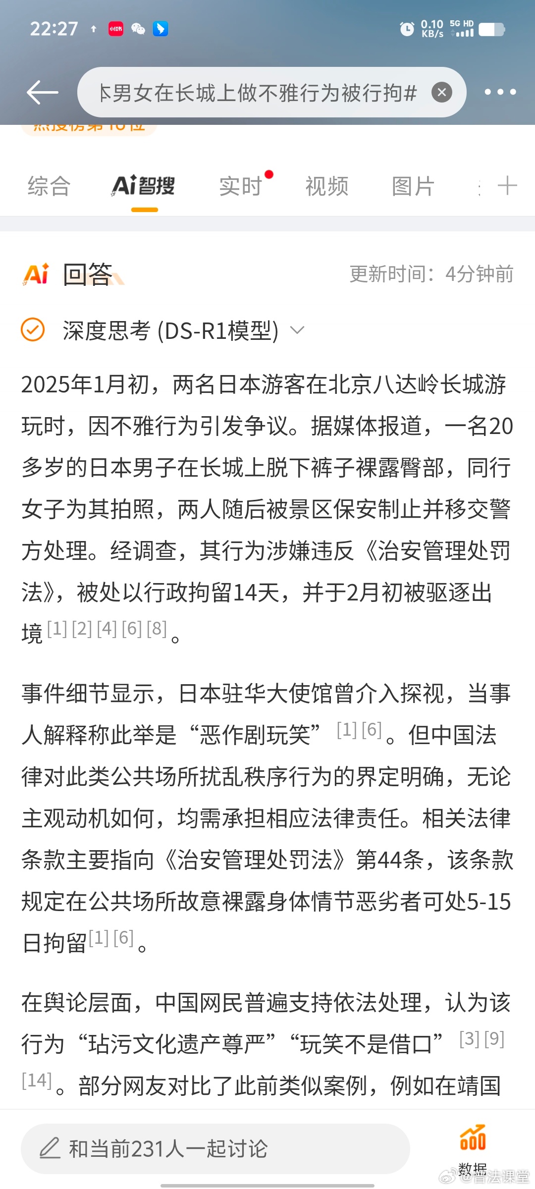 震撼！长城惊现日本男女不雅行为，究竟为何被拘？深度揭秘事件内幕。