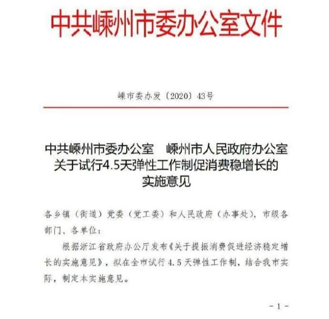 震惊！多企试水革命性4.5天工作制，革新还是挑战？