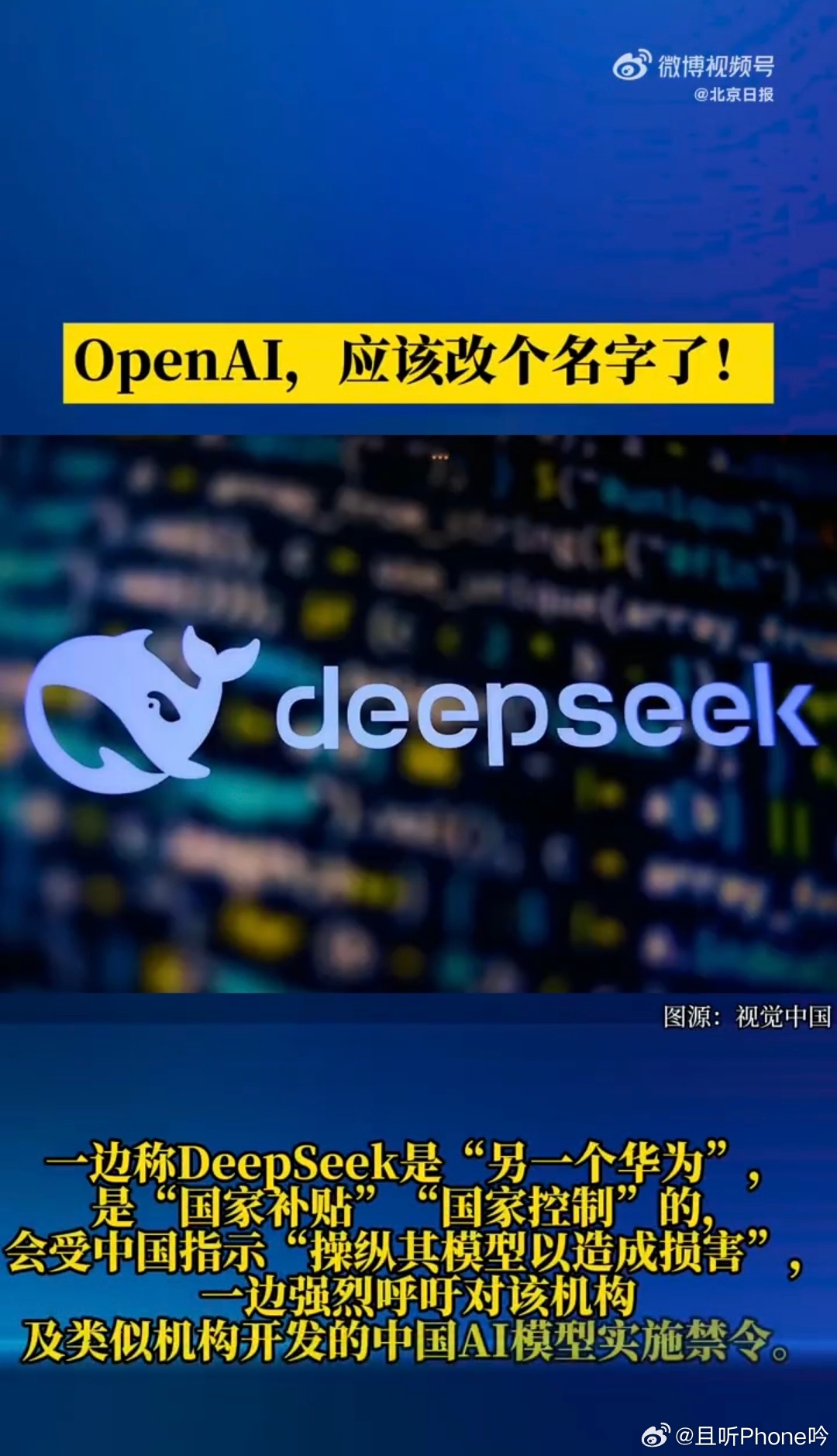 推荐，震撼！OpenAI宣布DeepSeek成为科技界新星，华为之后的新标杆？