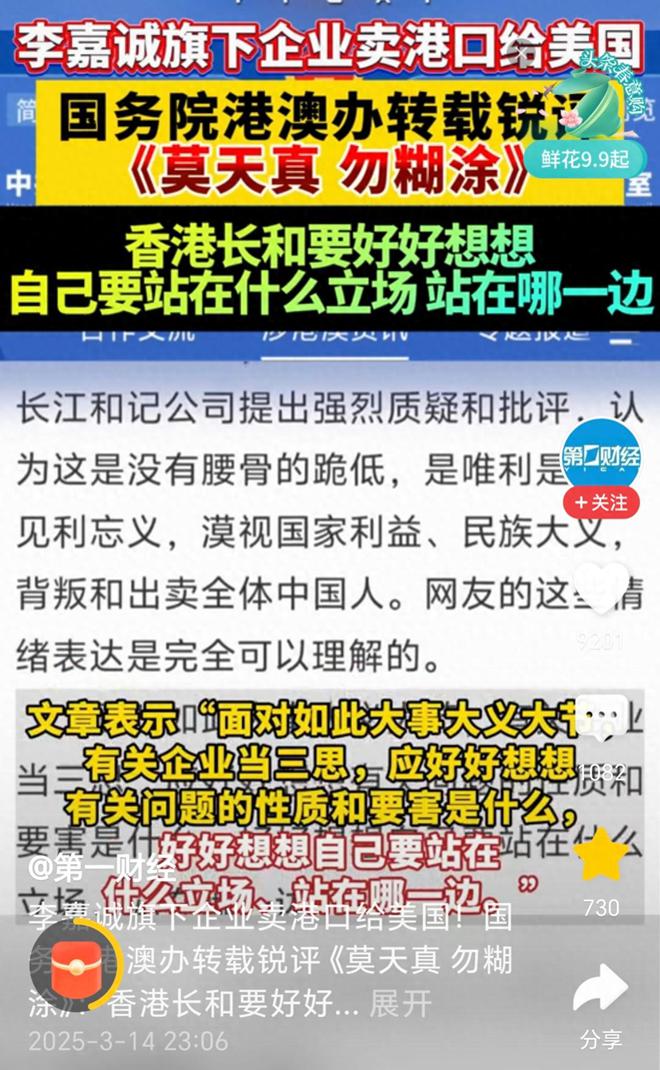 李嘉诚要卖港口 港澳办转发锐评