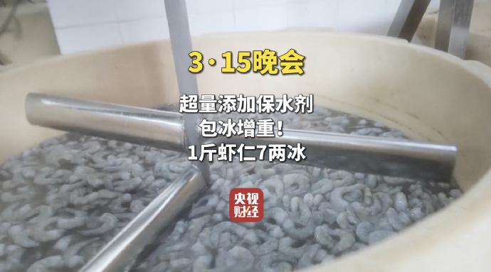 保水虾仁磷酸盐超标疑云重重，包冰增重引发食品安全警钟长鸣！深度揭秘背后真相。