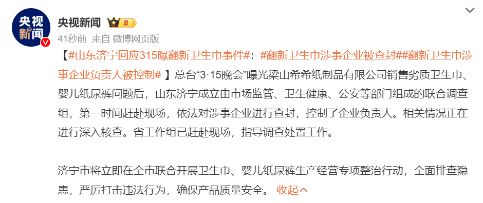 震惊！翻新卫生巾企业大佬落网！警方行动揭秘，行业乱象待深挖