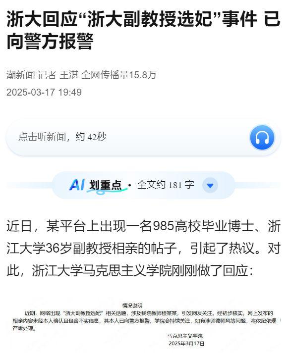 关于浙大回应副教授选妃的热门话题深度解析