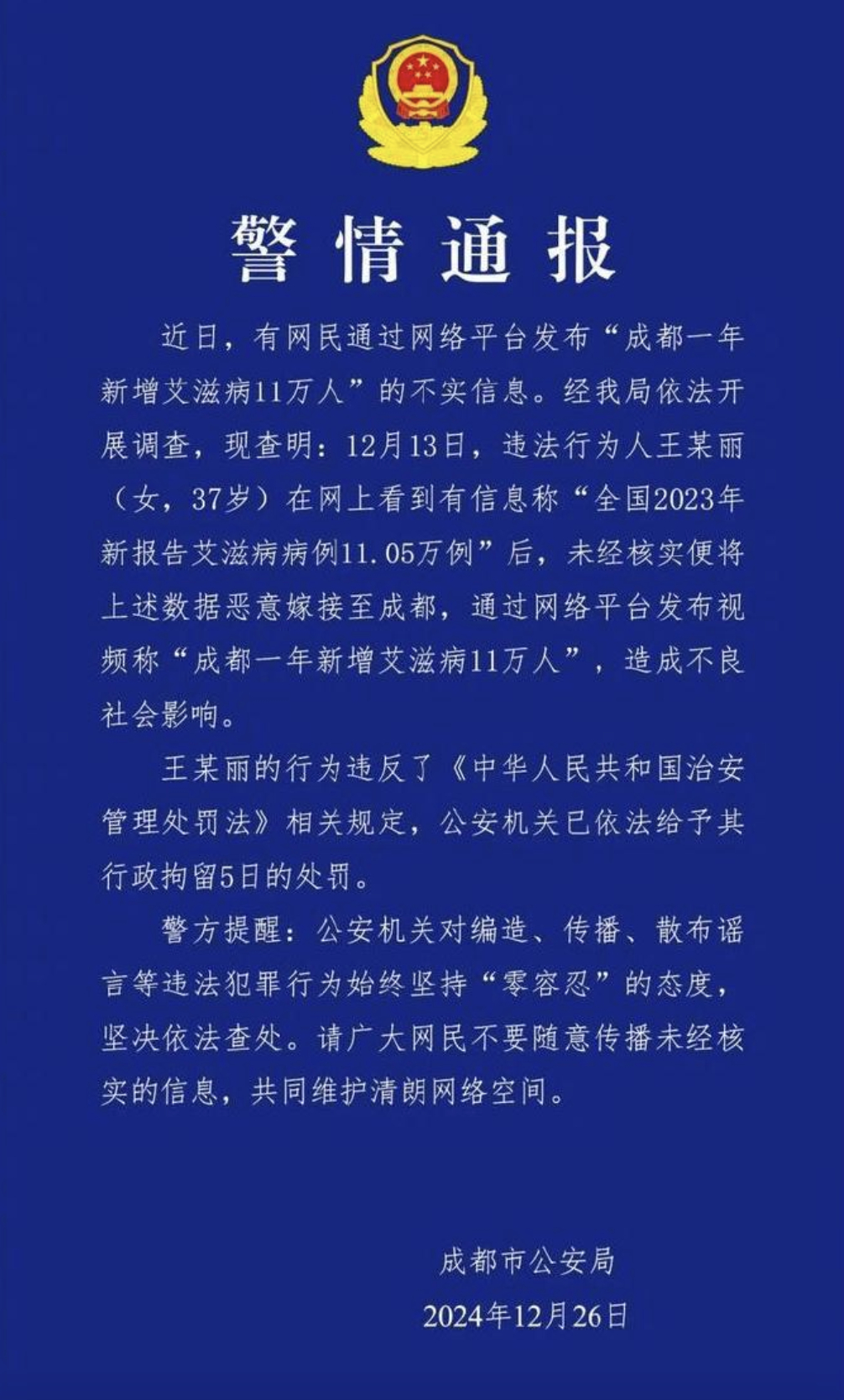 惊！成都艾滋病患者有十七万？真相揭秘背后的谣言风暴！深度报道，关于成都有近十万艾滋感染者的传闻究竟从何而来？！