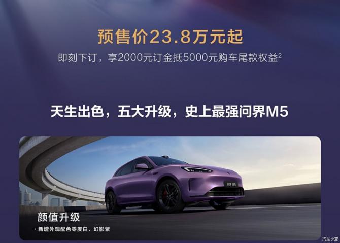 建议，震撼上市！问界M5 Ultra仅需23万起，豪华智能驾控新标杆！